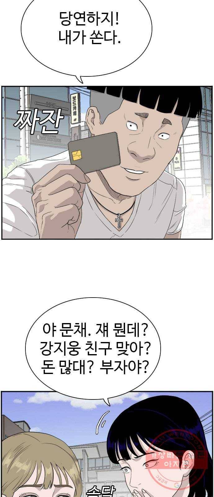 나쁜사람 71화 8