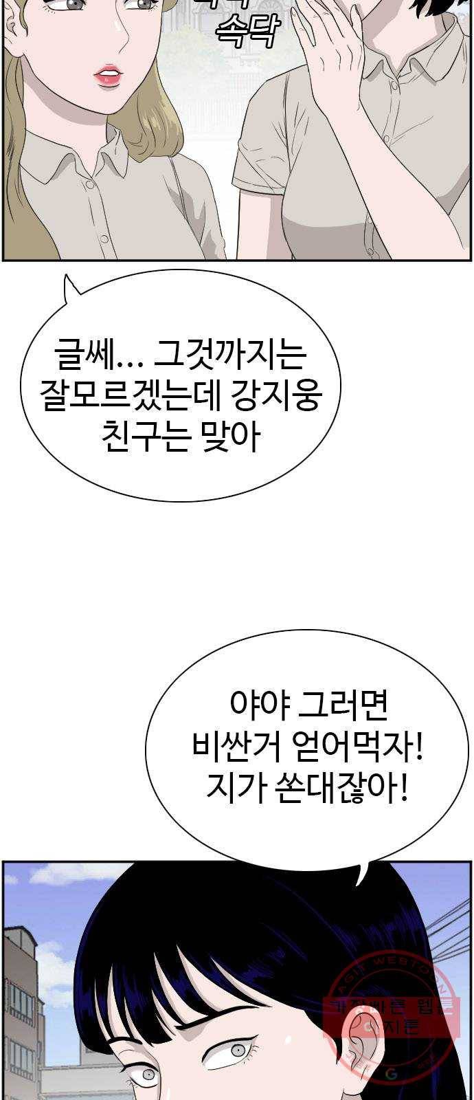 나쁜사람 71화 9
