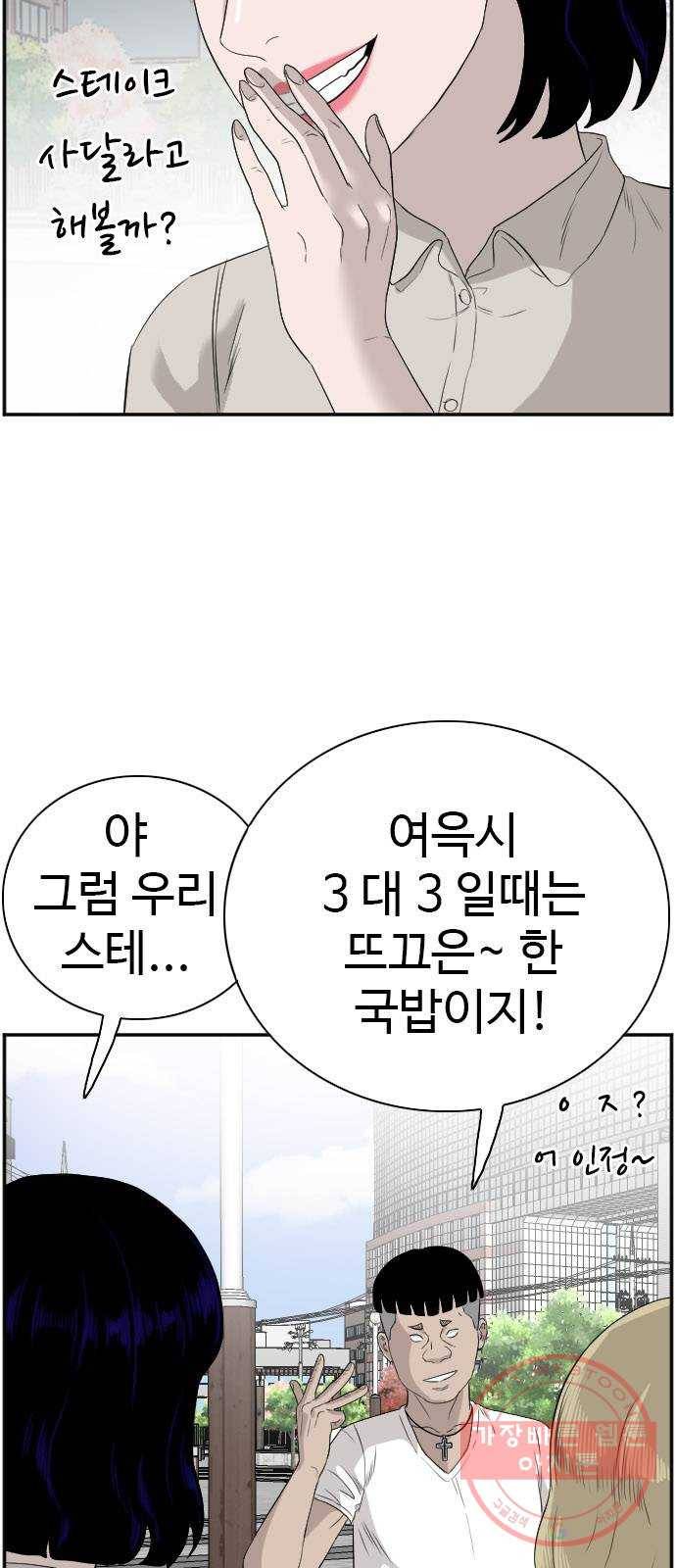 나쁜사람 71화 10