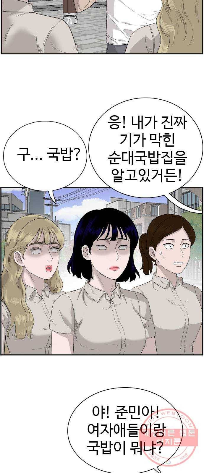 나쁜사람 71화 11