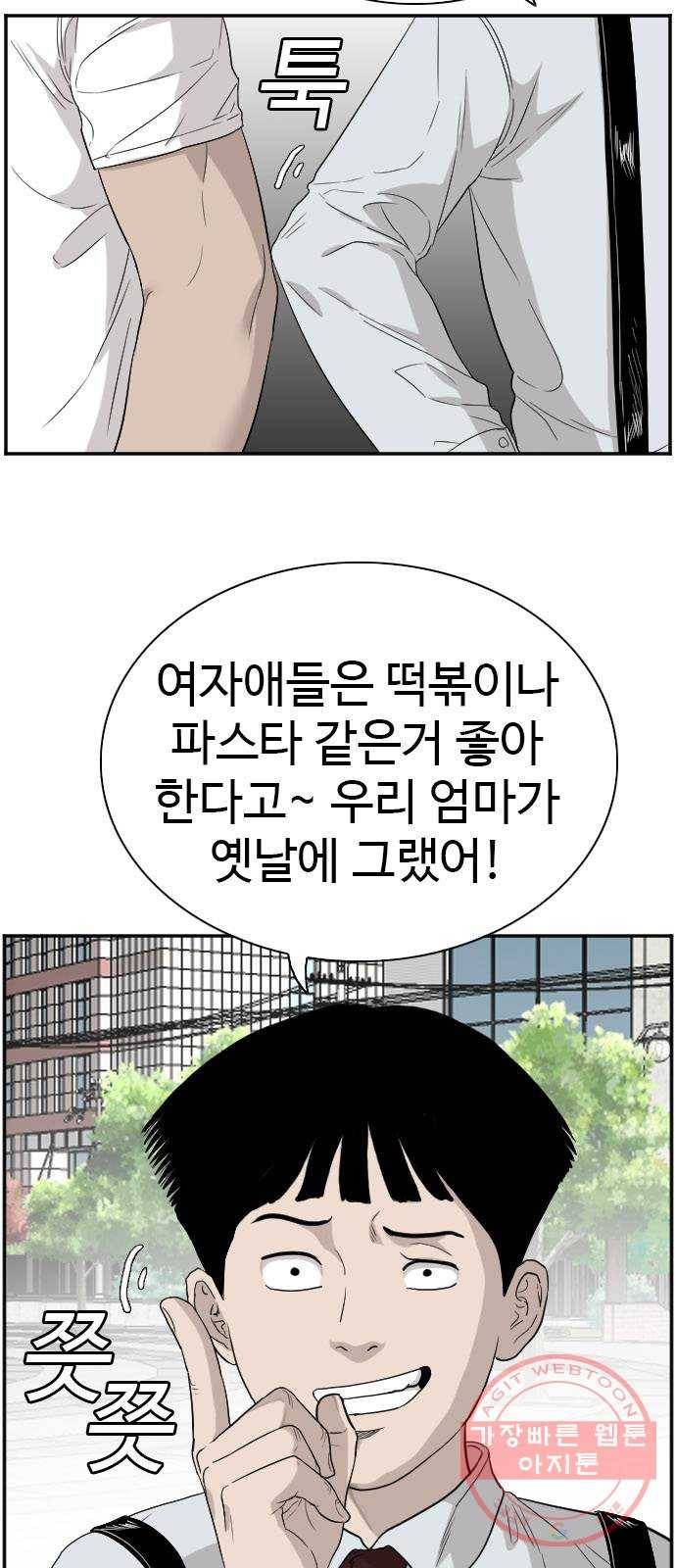 나쁜사람 71화 12