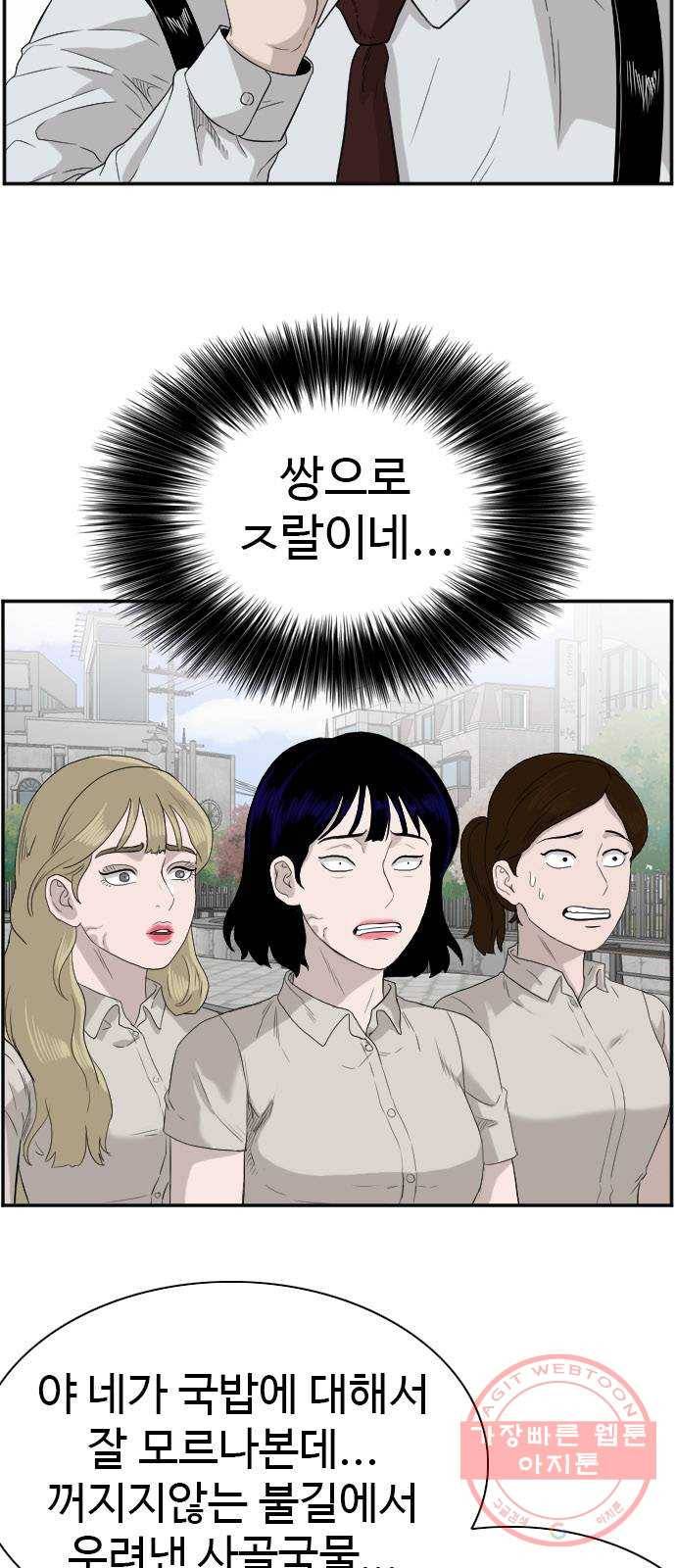나쁜사람 71화 13
