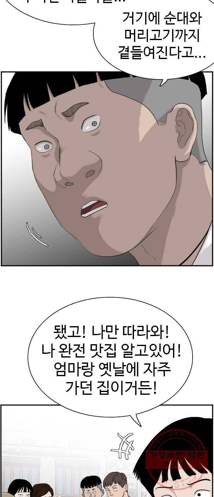 나쁜사람 71화 14