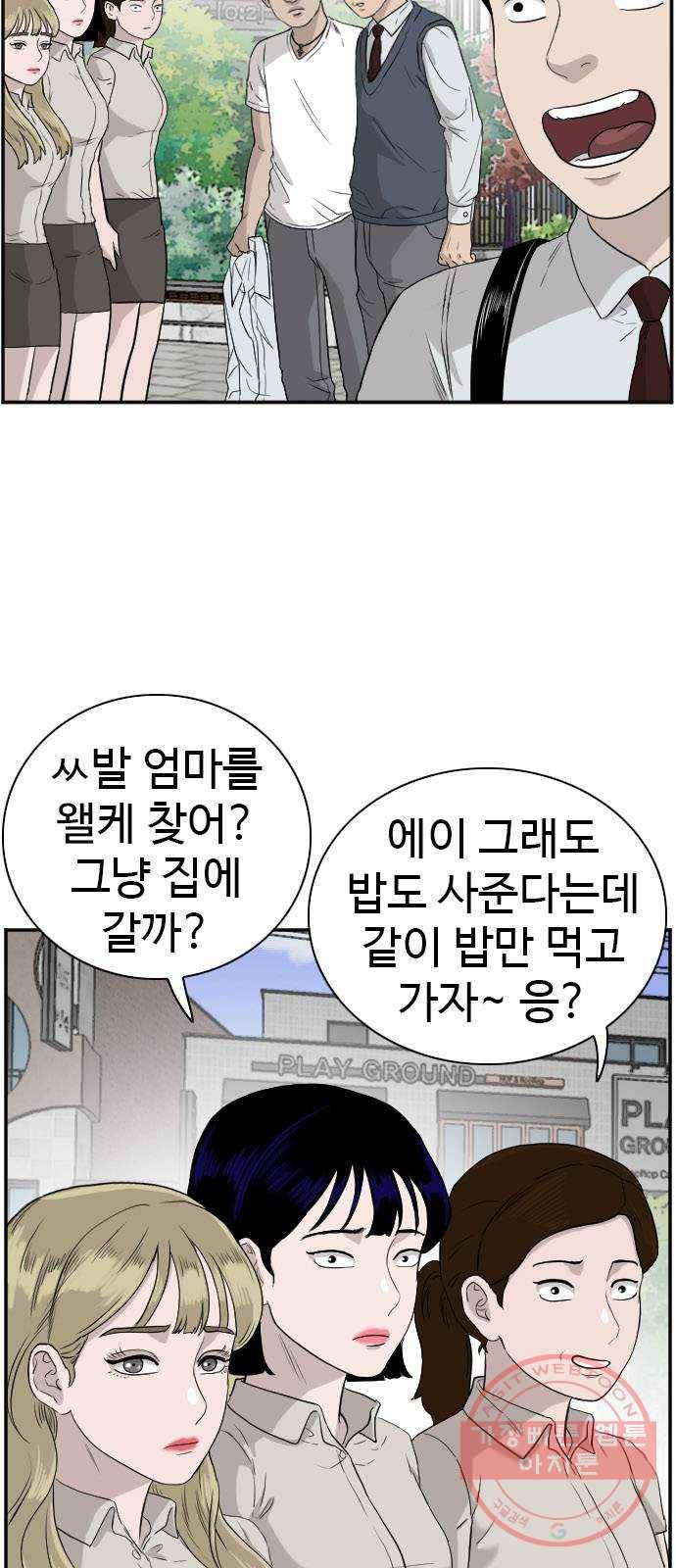 나쁜사람 71화 15