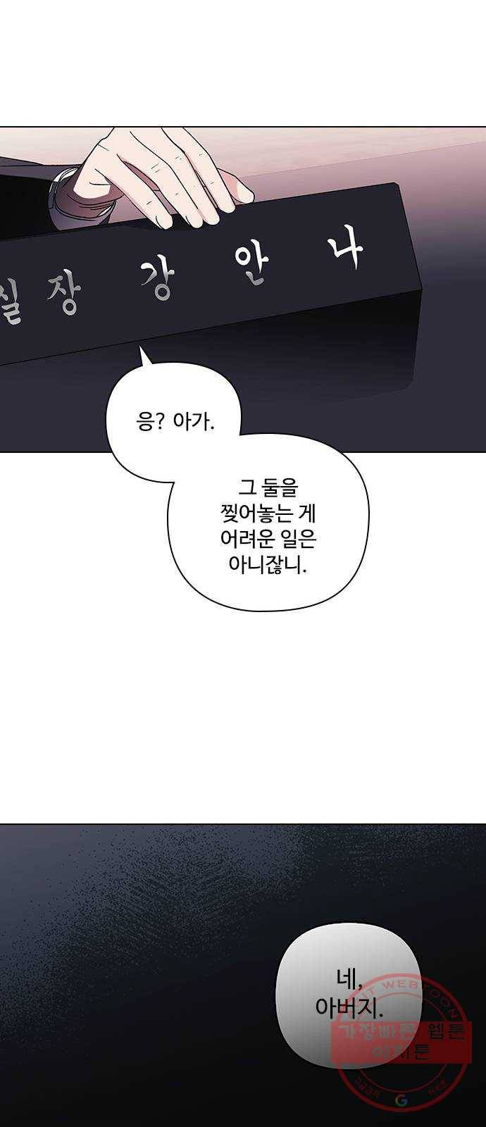 구사일생 로맨스 10화 9
