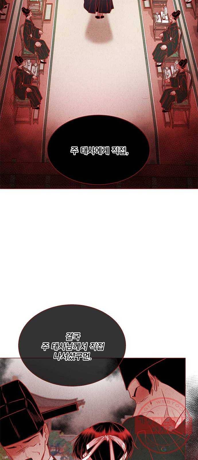 뱀은 꽃을 먹는가 49화 4