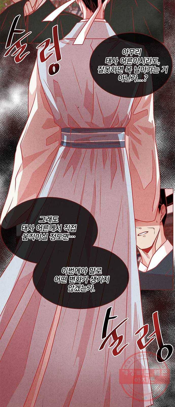 뱀은 꽃을 먹는가 49화 5