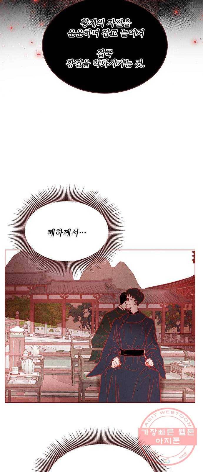 뱀은 꽃을 먹는가 49화 9