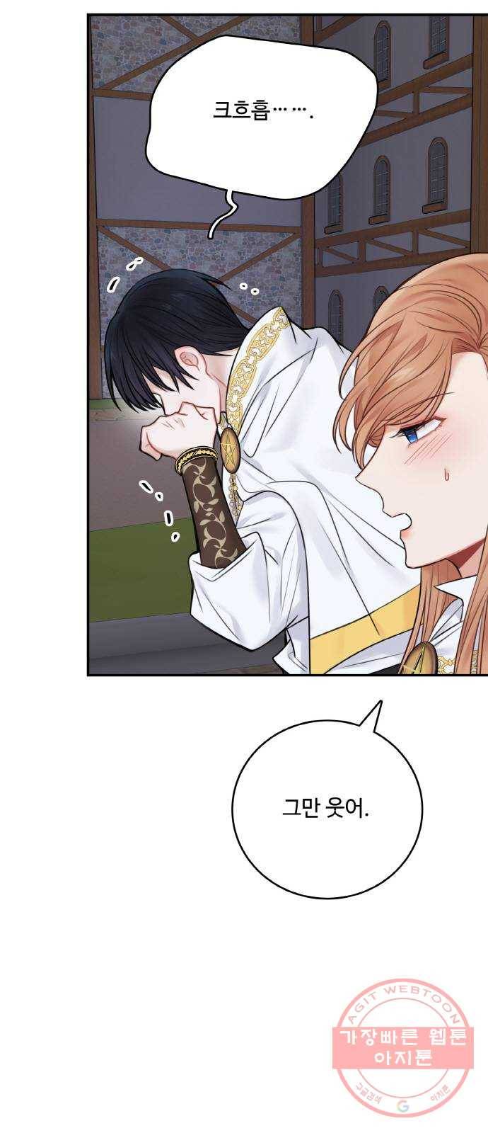 마녀와 용의 신혼일기 53화 4