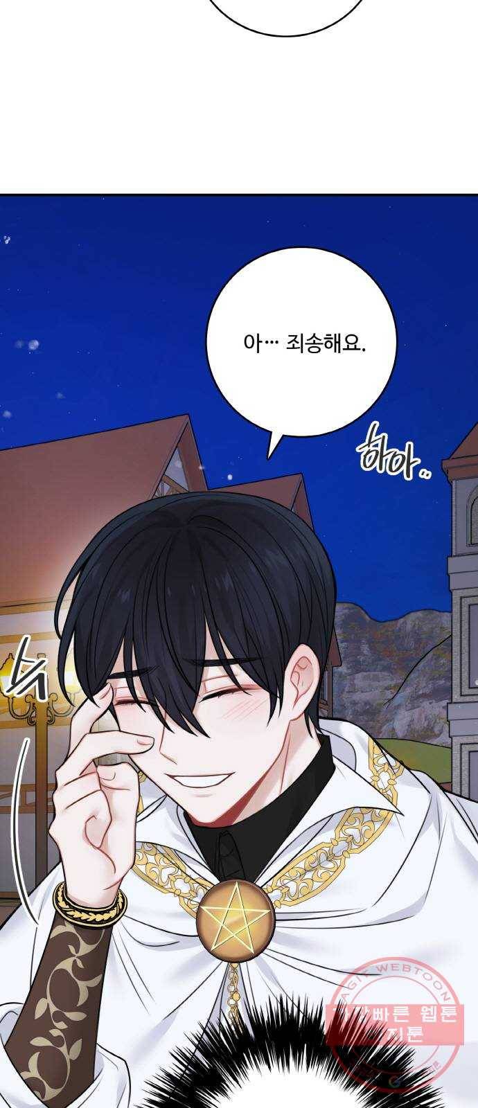 마녀와 용의 신혼일기 53화 6