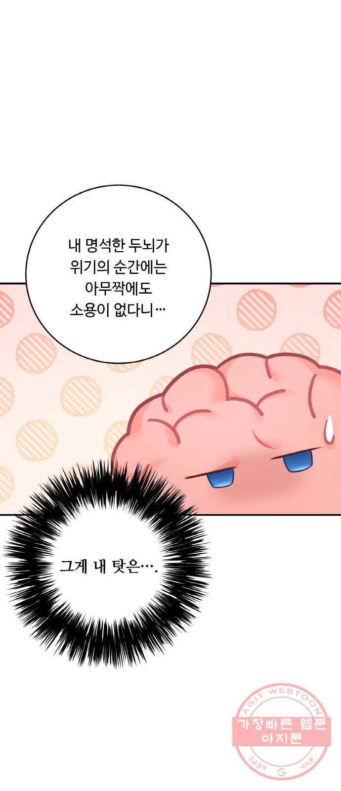 마녀와 용의 신혼일기 53화 9