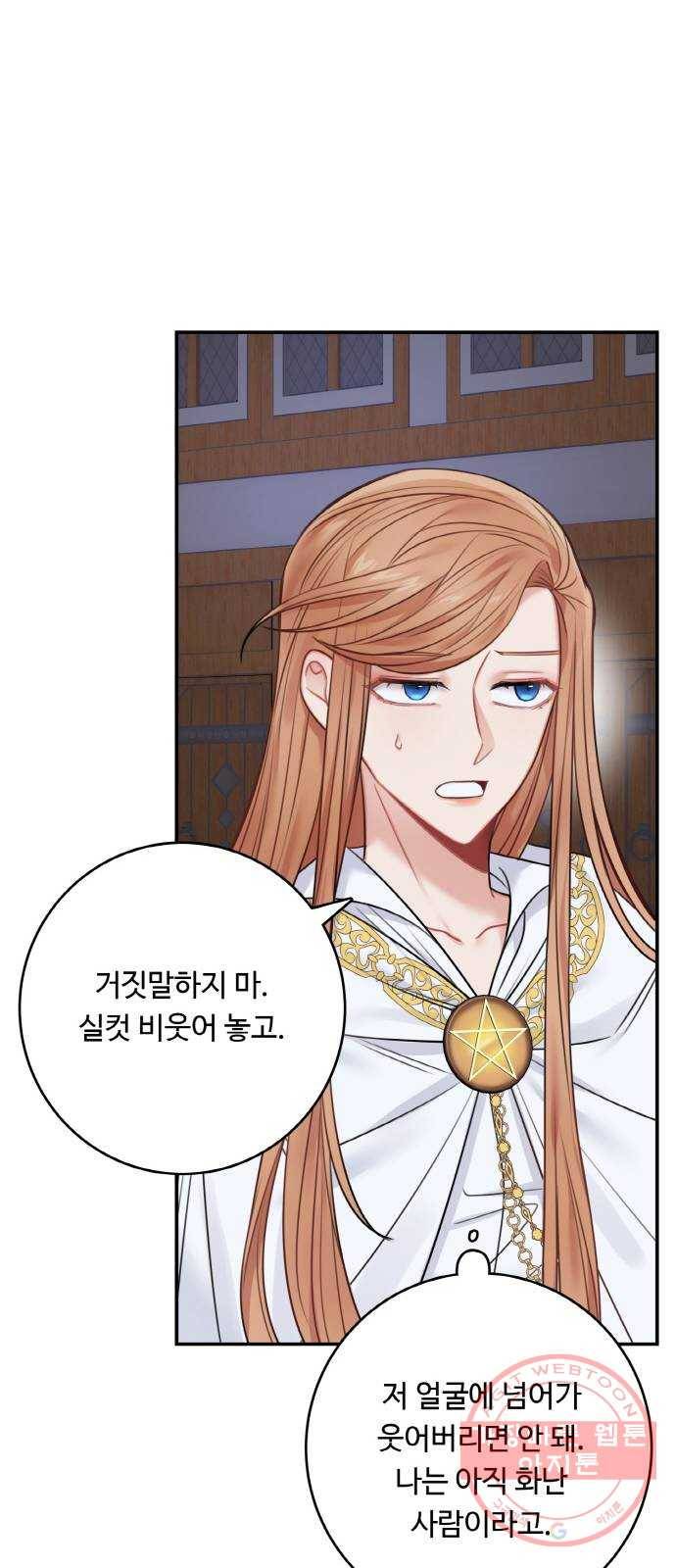 마녀와 용의 신혼일기 53화 13