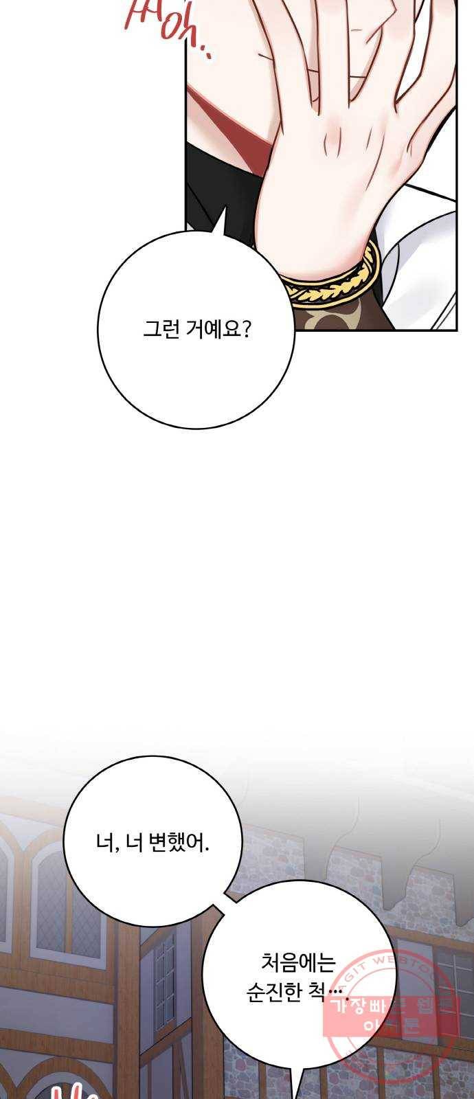 마녀와 용의 신혼일기 53화 19