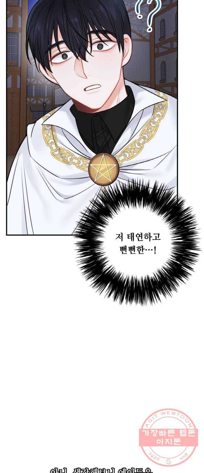 마녀와 용의 신혼일기 53화 21