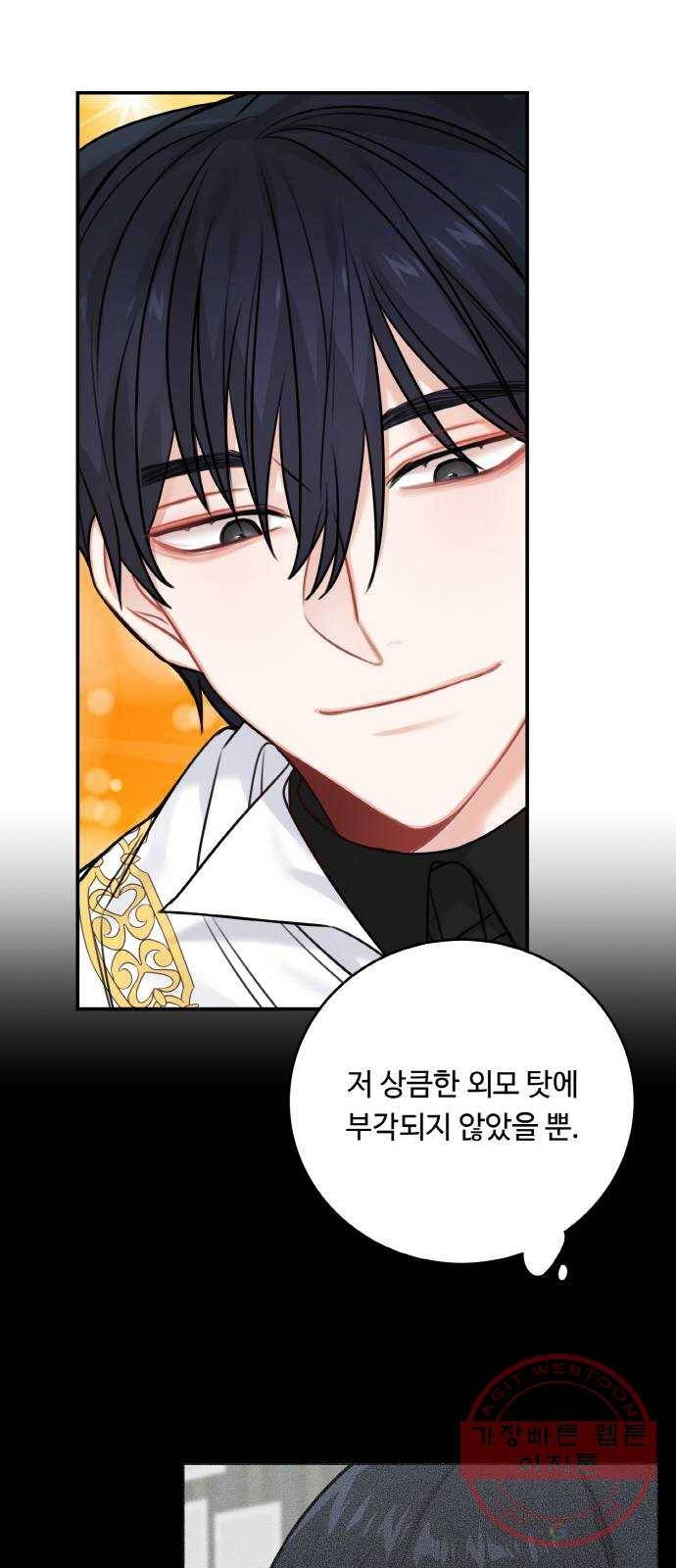 마녀와 용의 신혼일기 53화 23
