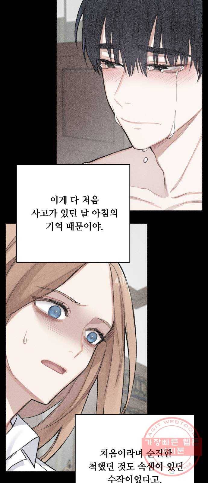 마녀와 용의 신혼일기 53화 24
