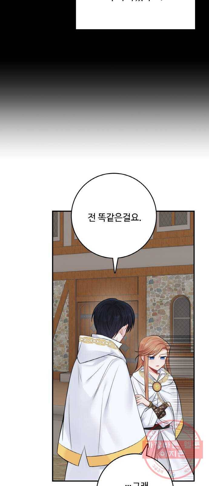 마녀와 용의 신혼일기 53화 25