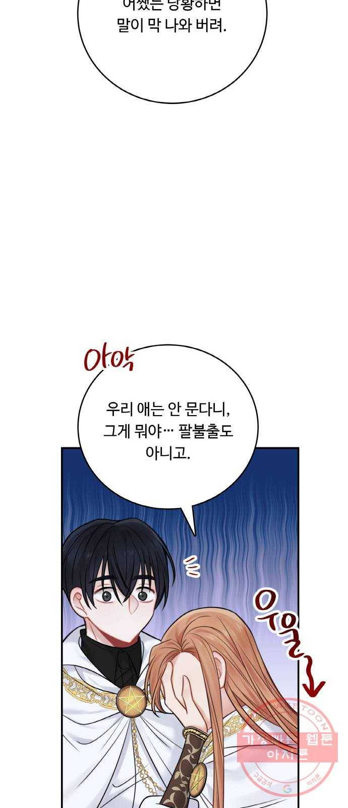 마녀와 용의 신혼일기 53화 27