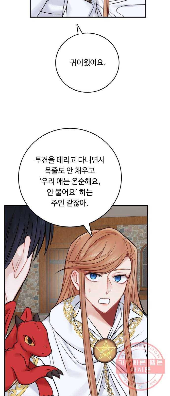 마녀와 용의 신혼일기 53화 28