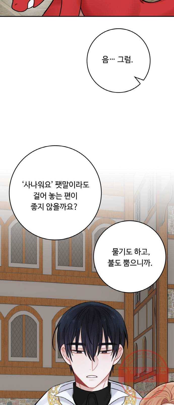 마녀와 용의 신혼일기 53화 30