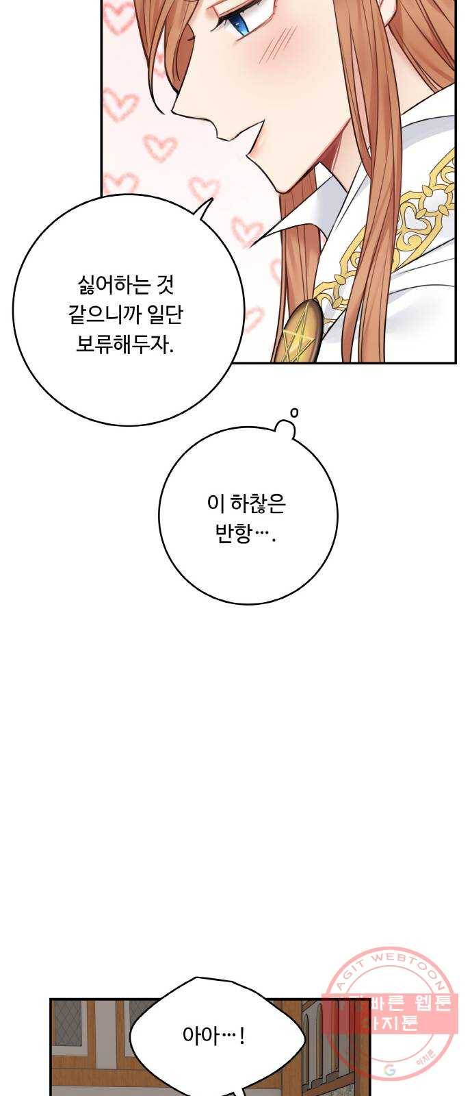 마녀와 용의 신혼일기 53화 32