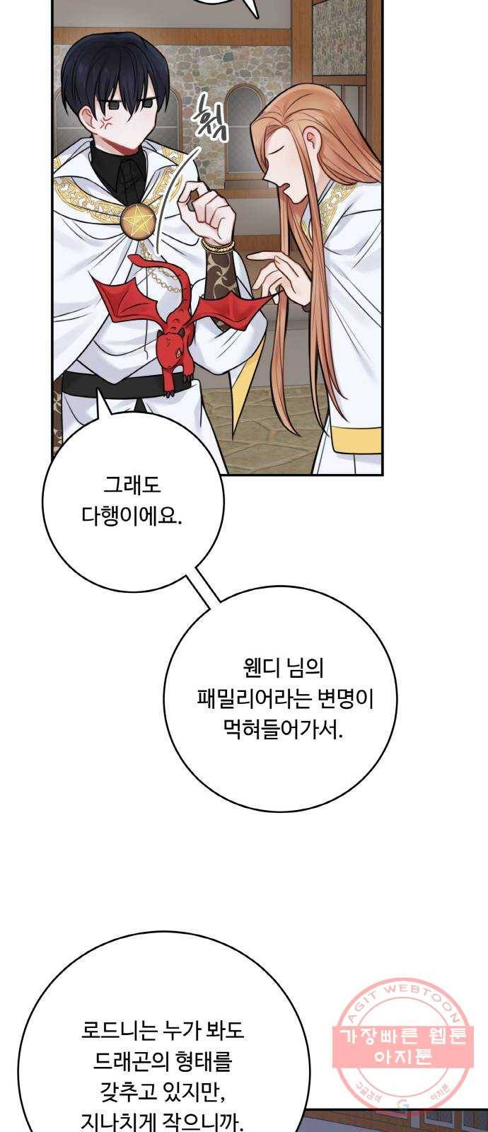 마녀와 용의 신혼일기 53화 33
