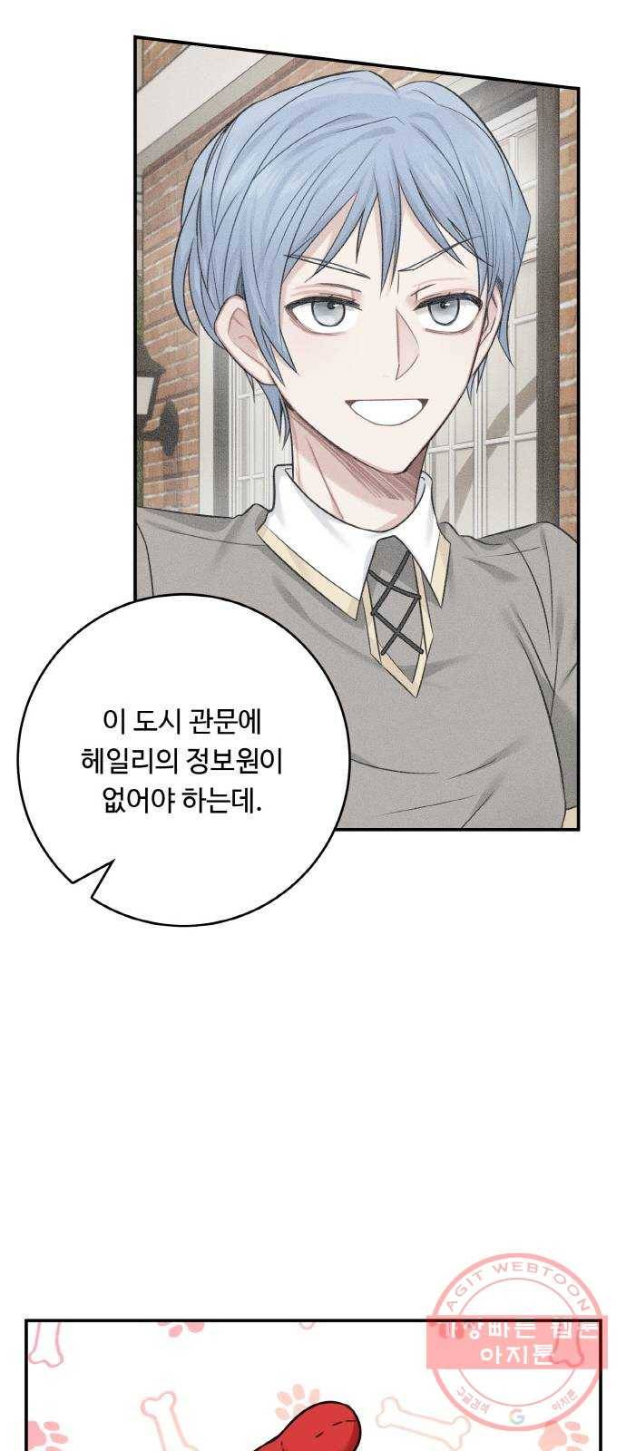 마녀와 용의 신혼일기 53화 36
