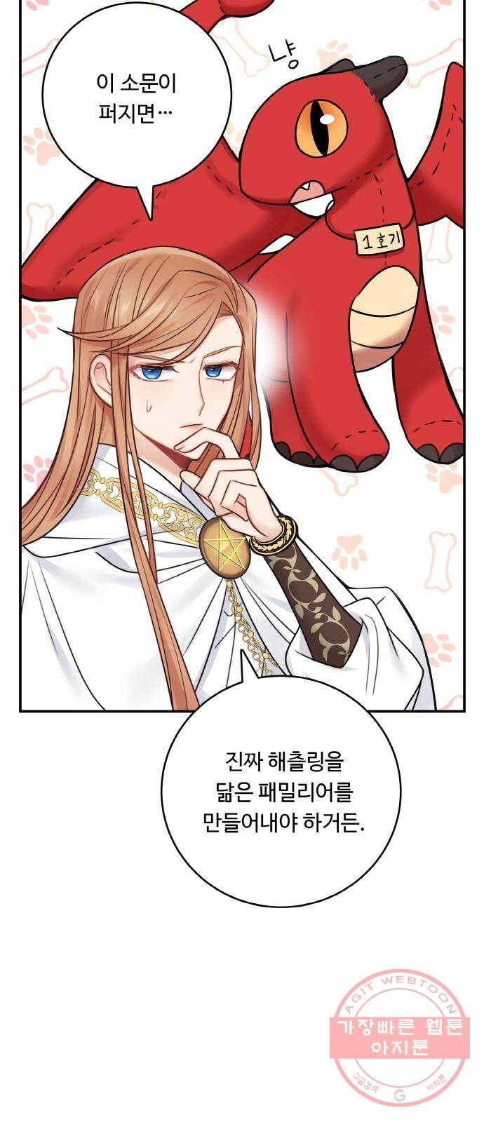 마녀와 용의 신혼일기 53화 37