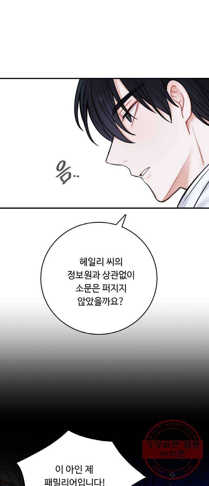 마녀와 용의 신혼일기 53화 38