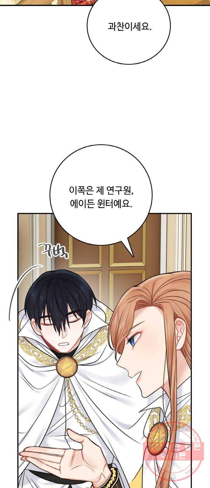 마녀와 용의 신혼일기 53화 45