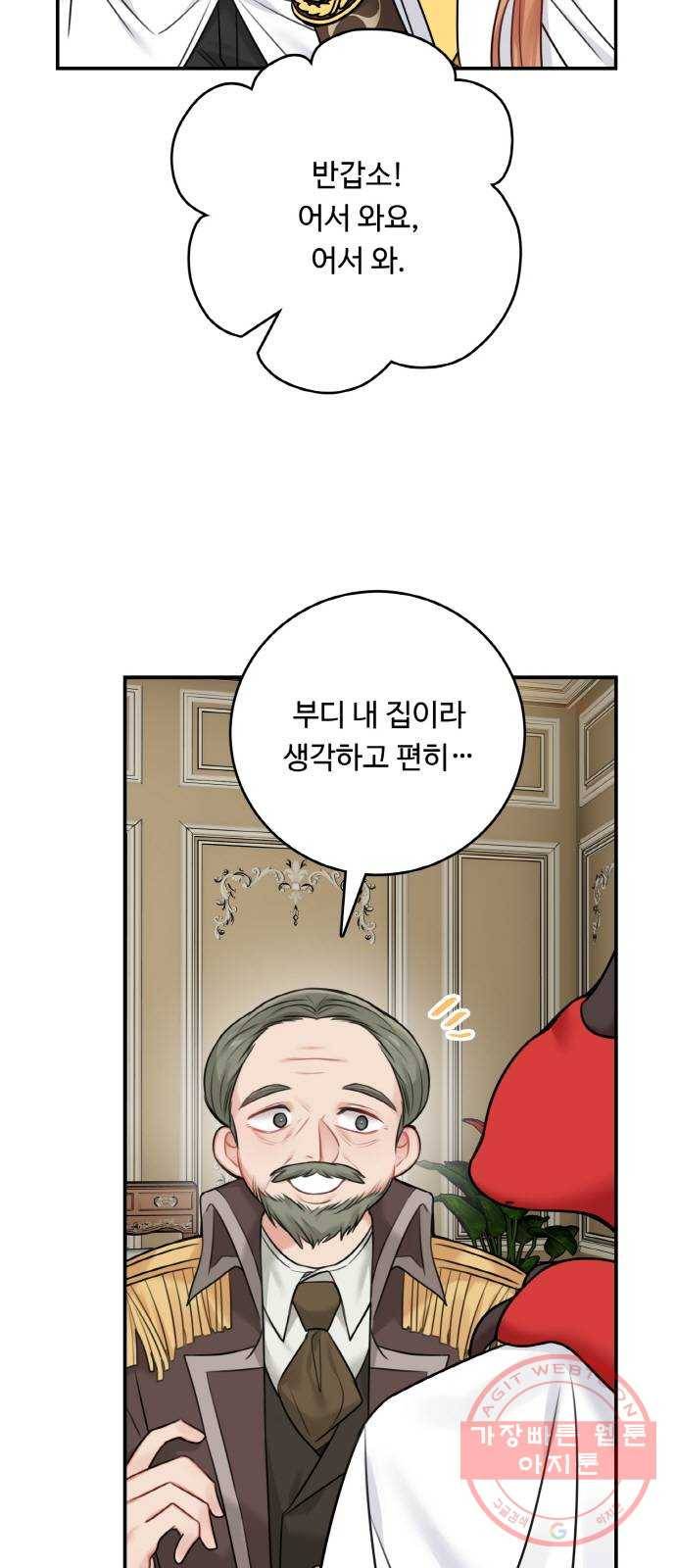 마녀와 용의 신혼일기 53화 46