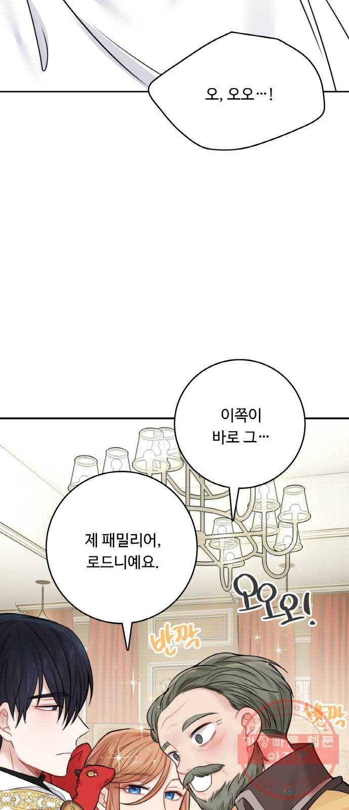 마녀와 용의 신혼일기 53화 48