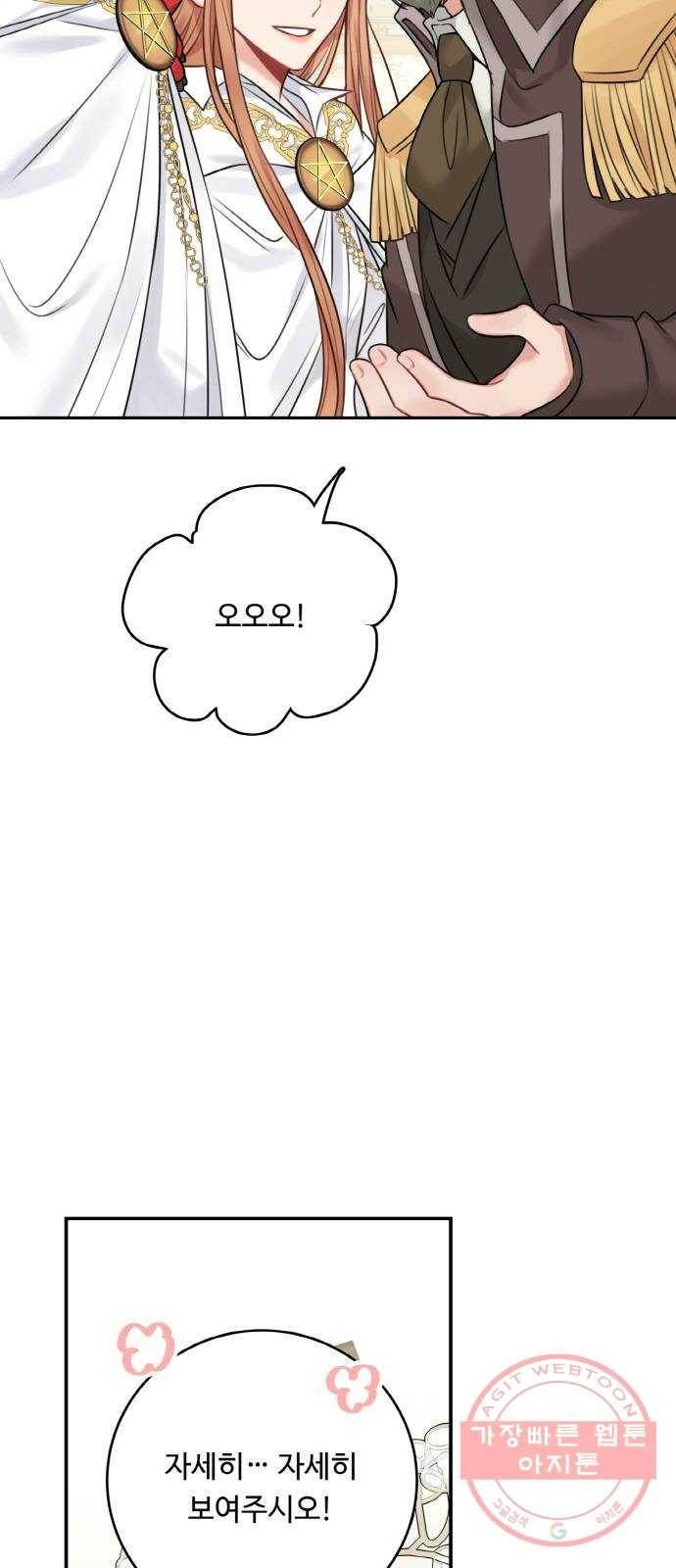 마녀와 용의 신혼일기 53화 49