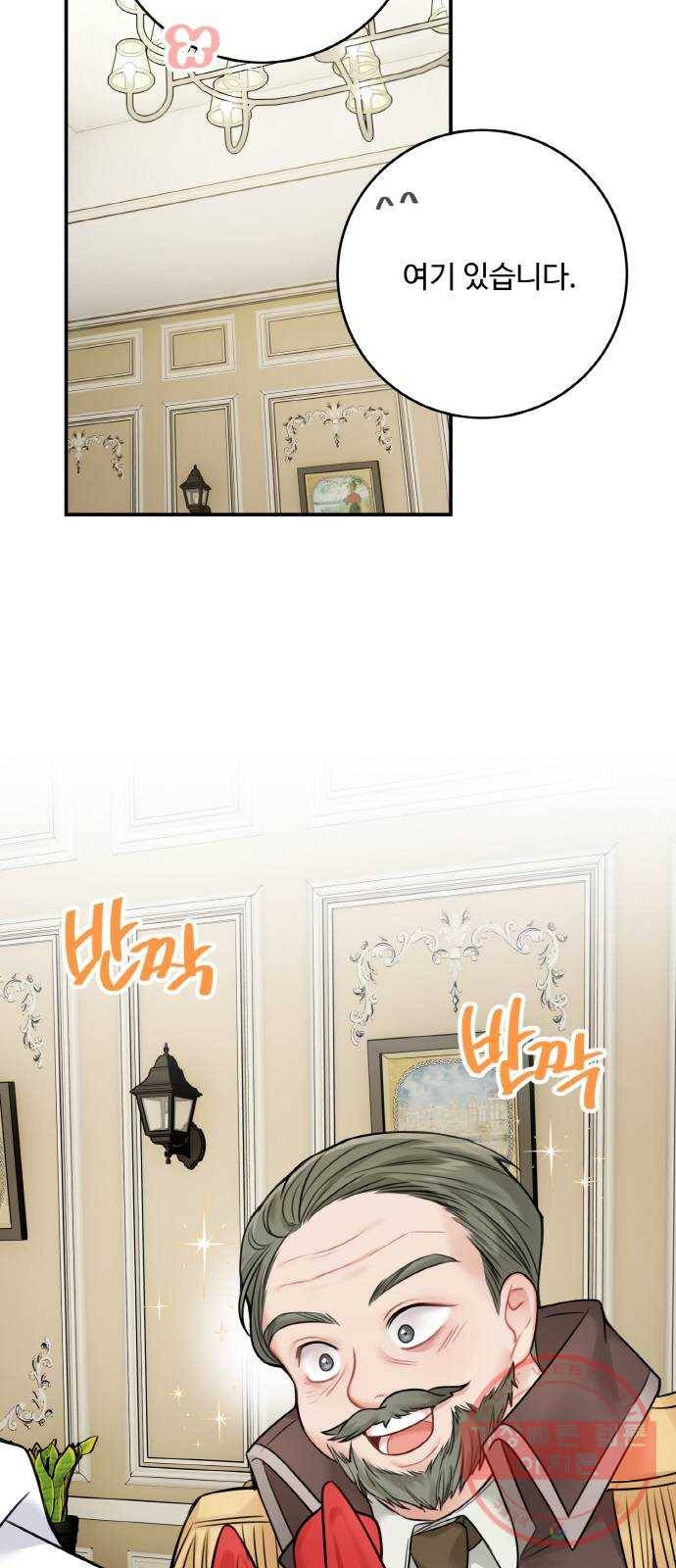 마녀와 용의 신혼일기 53화 50