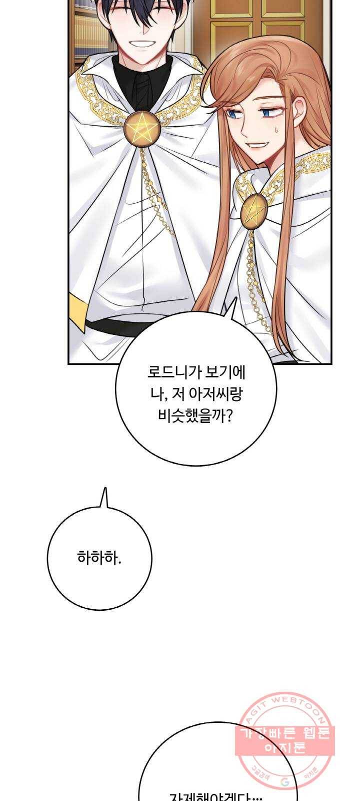 마녀와 용의 신혼일기 53화 52