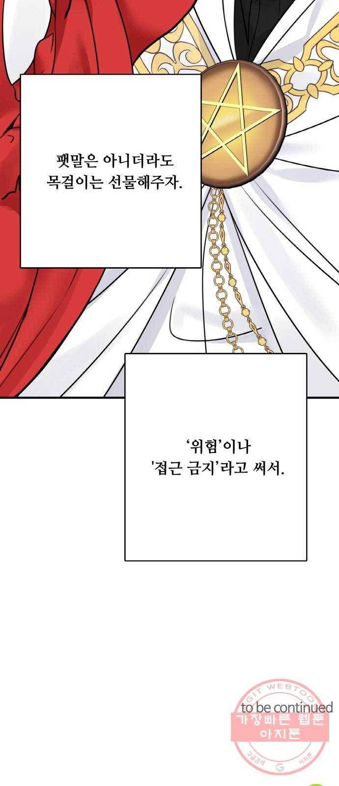 마녀와 용의 신혼일기 53화 65