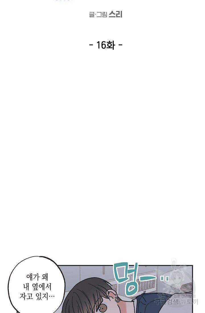 별과 별 사이 16화 8