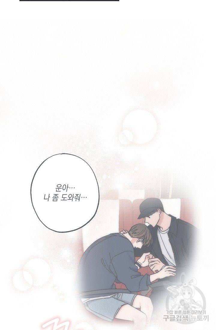 별과 별 사이 16화 10