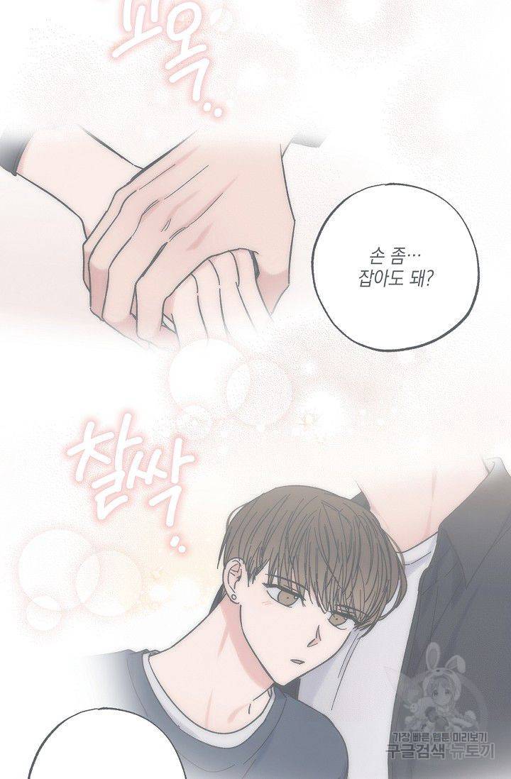 별과 별 사이 16화 11
