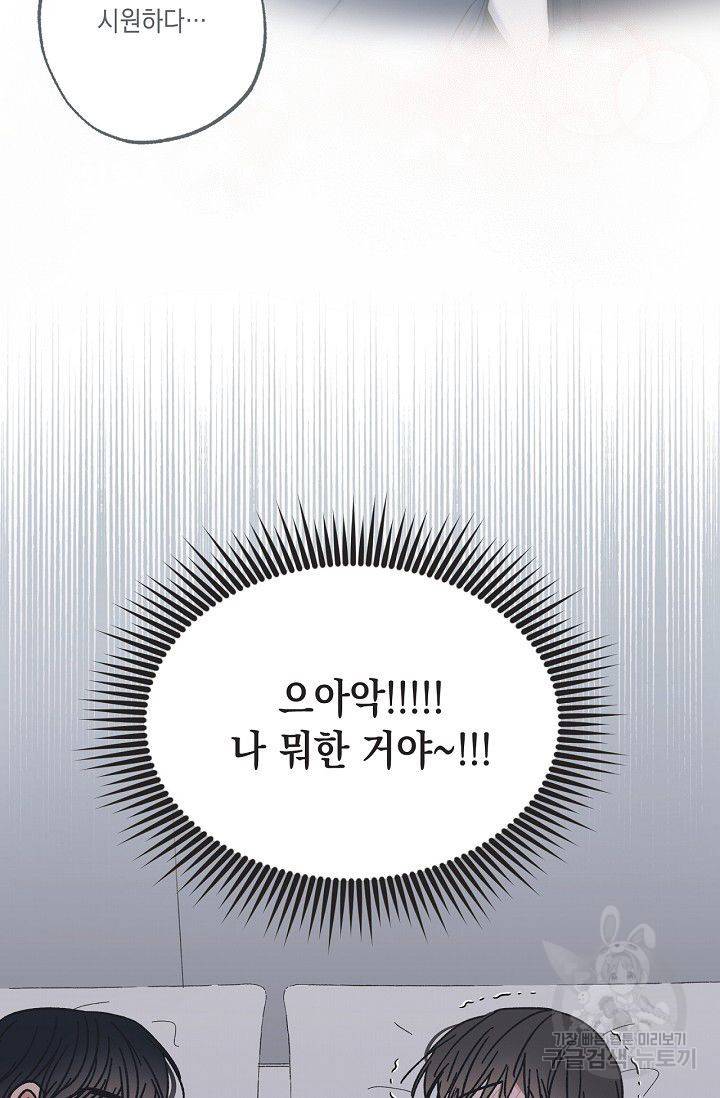 별과 별 사이 16화 12