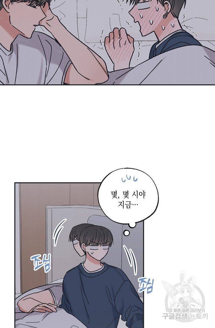 별과 별 사이 16화 13