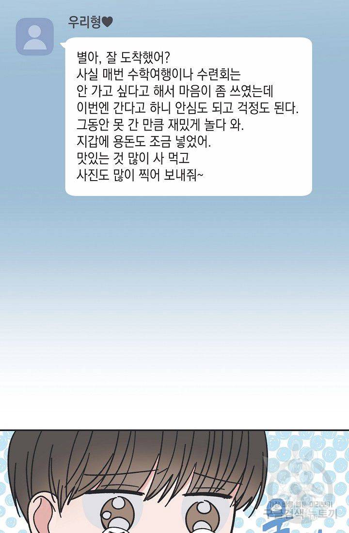 별과 별 사이 16화 15