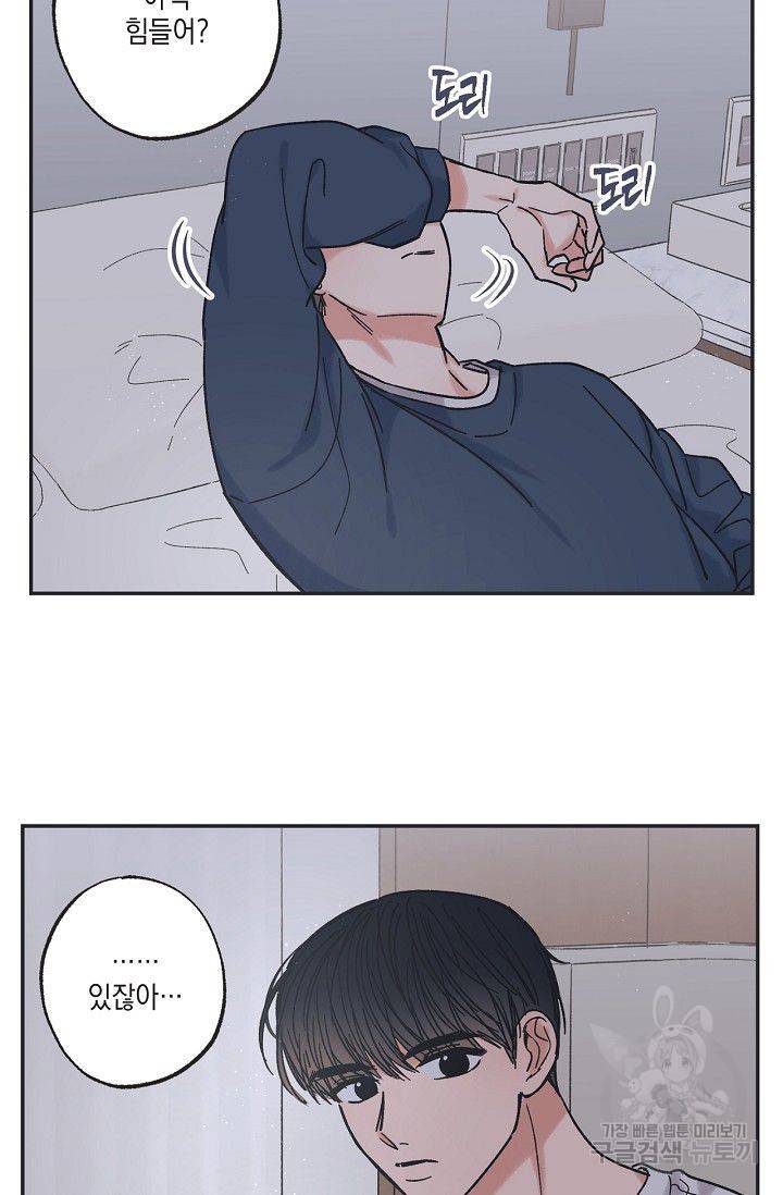 별과 별 사이 16화 18