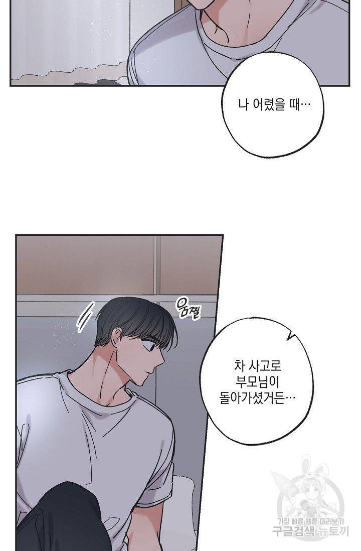 별과 별 사이 16화 19