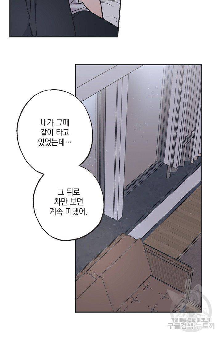 별과 별 사이 16화 20