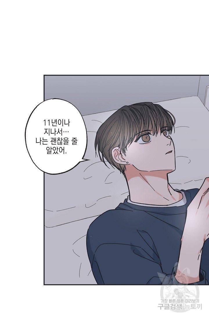 별과 별 사이 16화 21