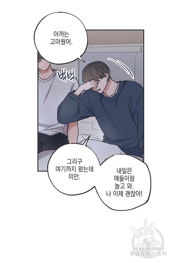 별과 별 사이 16화 23