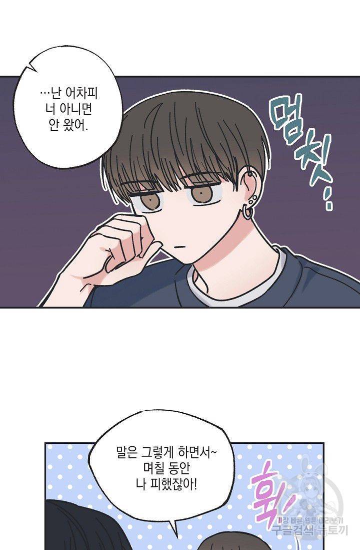 별과 별 사이 16화 24