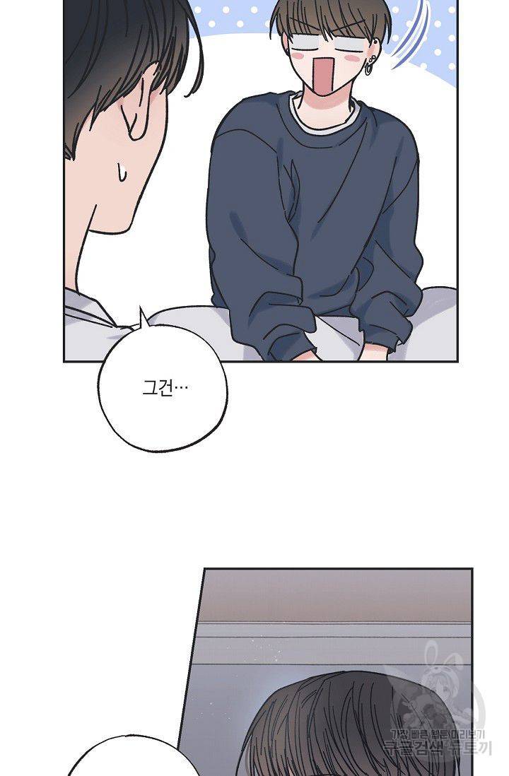 별과 별 사이 16화 25
