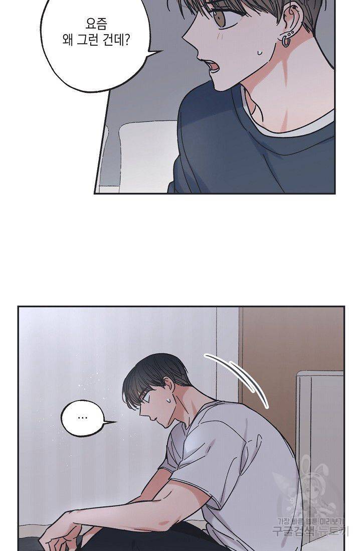 별과 별 사이 16화 26